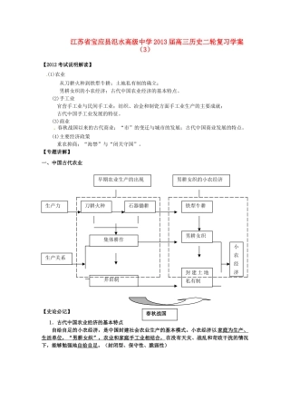 江苏省宝应县氾水高级中学2013届高三历史二轮复习学案（3）