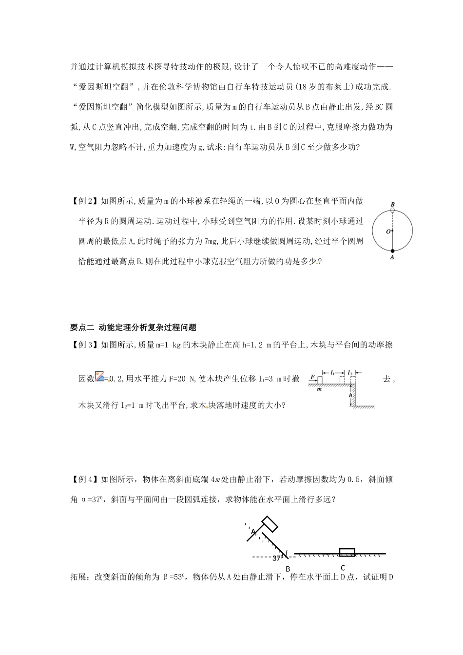 江苏省常熟市梅李中学高中物理 《5.2  动能   动能定理》教案 新人教版必修1_第2页