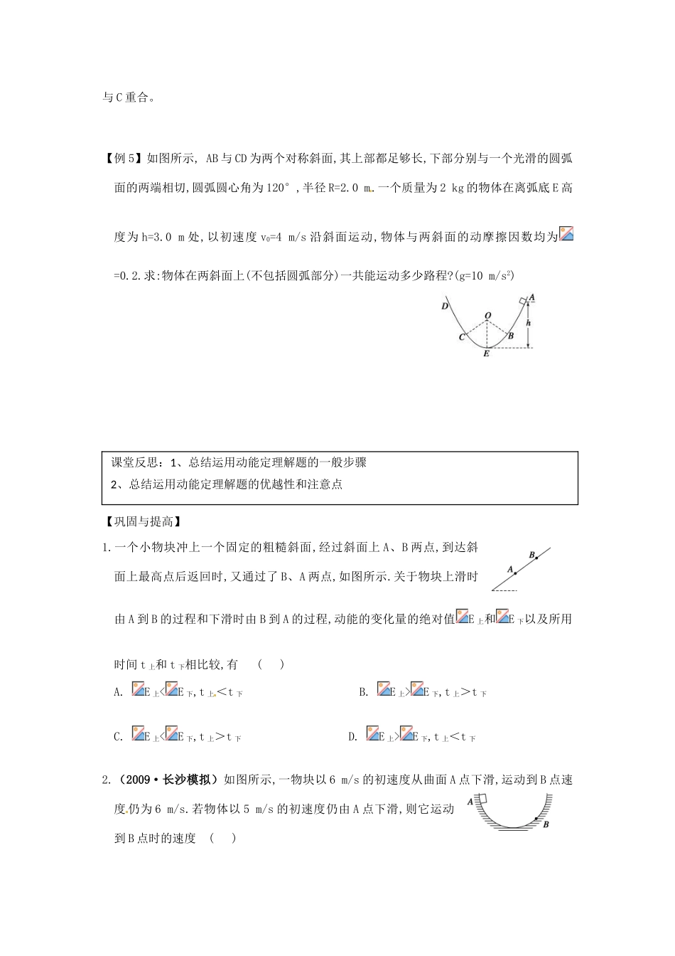 江苏省常熟市梅李中学高中物理 《5.2  动能   动能定理》教案 新人教版必修1_第3页