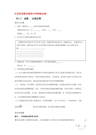 江苏省常熟市梅李中学高中物理 《5.2  动能   动能定理》教案 新人教版必修1