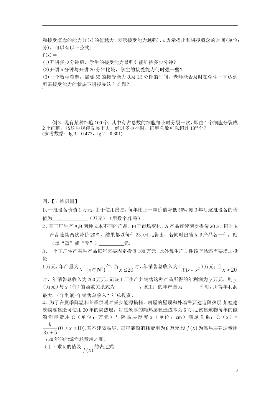 江苏省常州市武进区横山桥高级中学2013-2014学年高中数学《第11课时 函数模型及其应用》教学案 新人教A版必修3_第3页