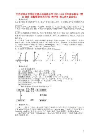 江苏省常州市武进区横山桥高级中学2013-2014学年高中数学《第11课时 函数模型及其应用》教学案 新人教A版必修3