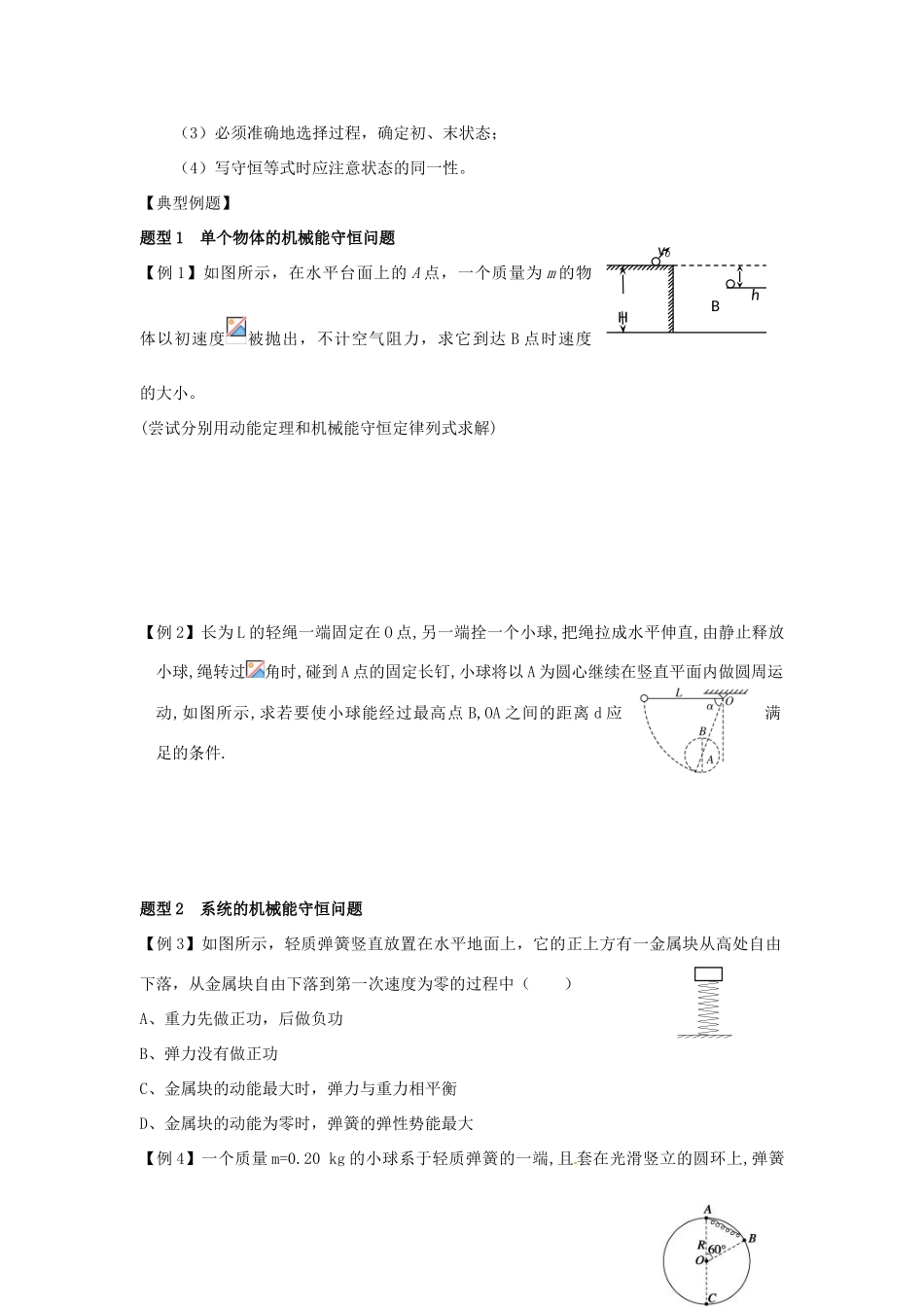 江苏省常熟市梅李中学高中物理 《5.3 机械能守恒定律》教案 新人教版必修1_第2页