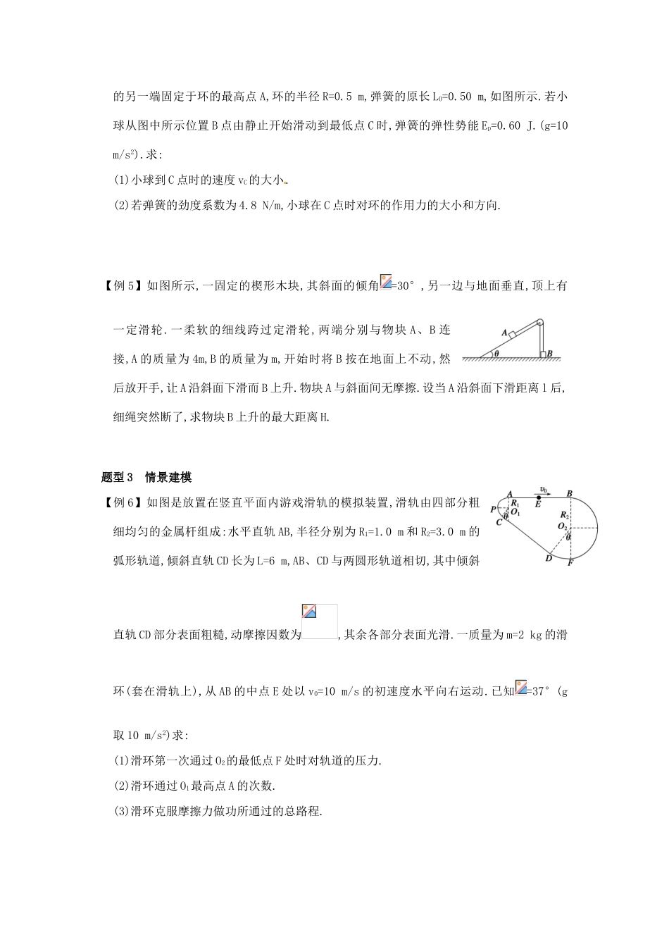 江苏省常熟市梅李中学高中物理 《5.3 机械能守恒定律》教案 新人教版必修1_第3页