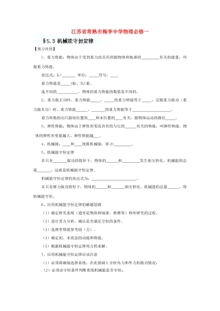 江苏省常熟市梅李中学高中物理 《5.3 机械能守恒定律》教案 新人教版必修1