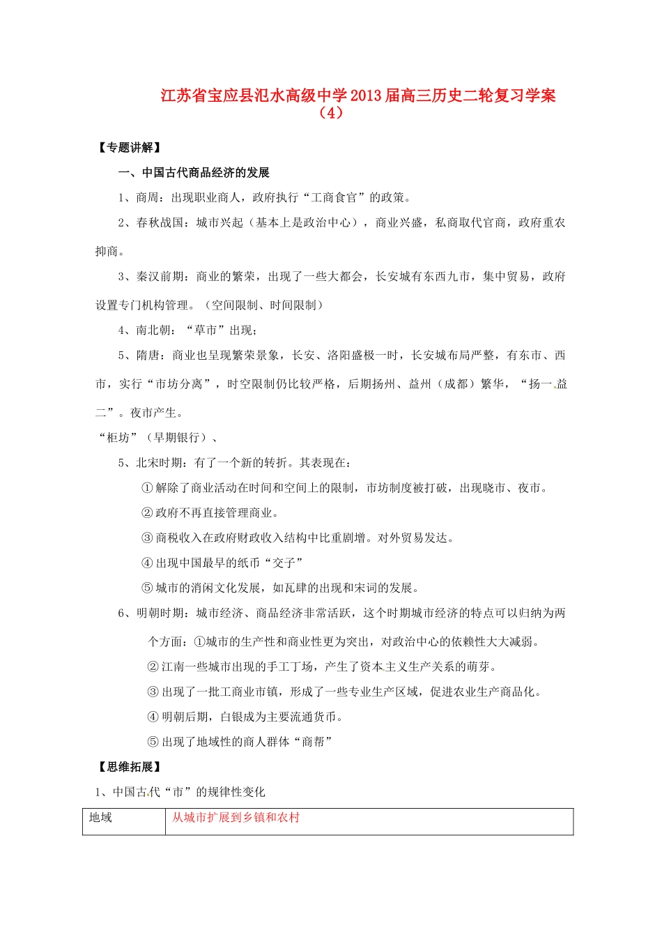 江苏省宝应县氾水高级中学2013届高三历史二轮复习学案（4）_第1页