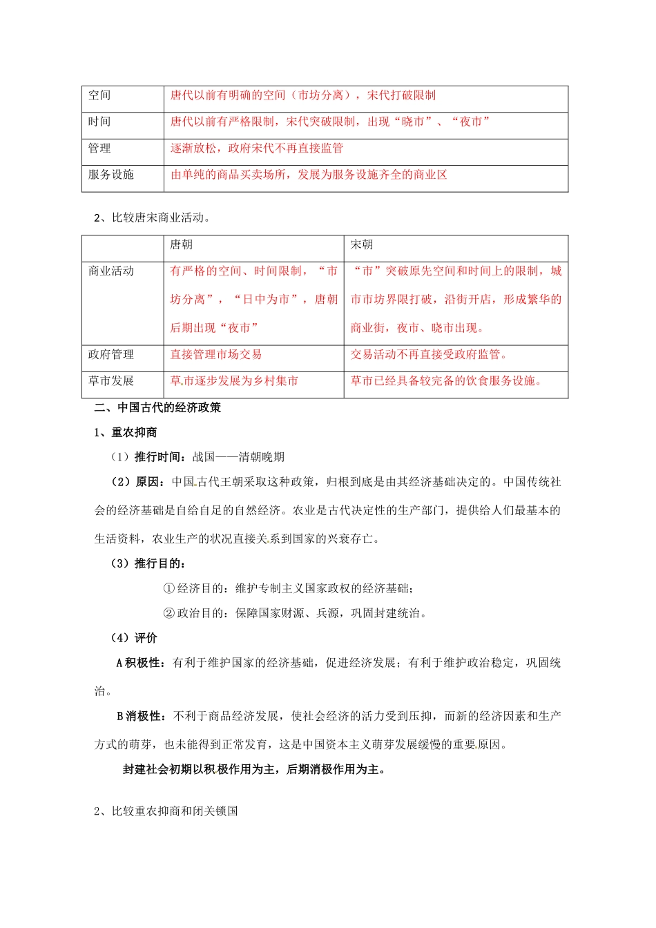 江苏省宝应县氾水高级中学2013届高三历史二轮复习学案（4）_第2页