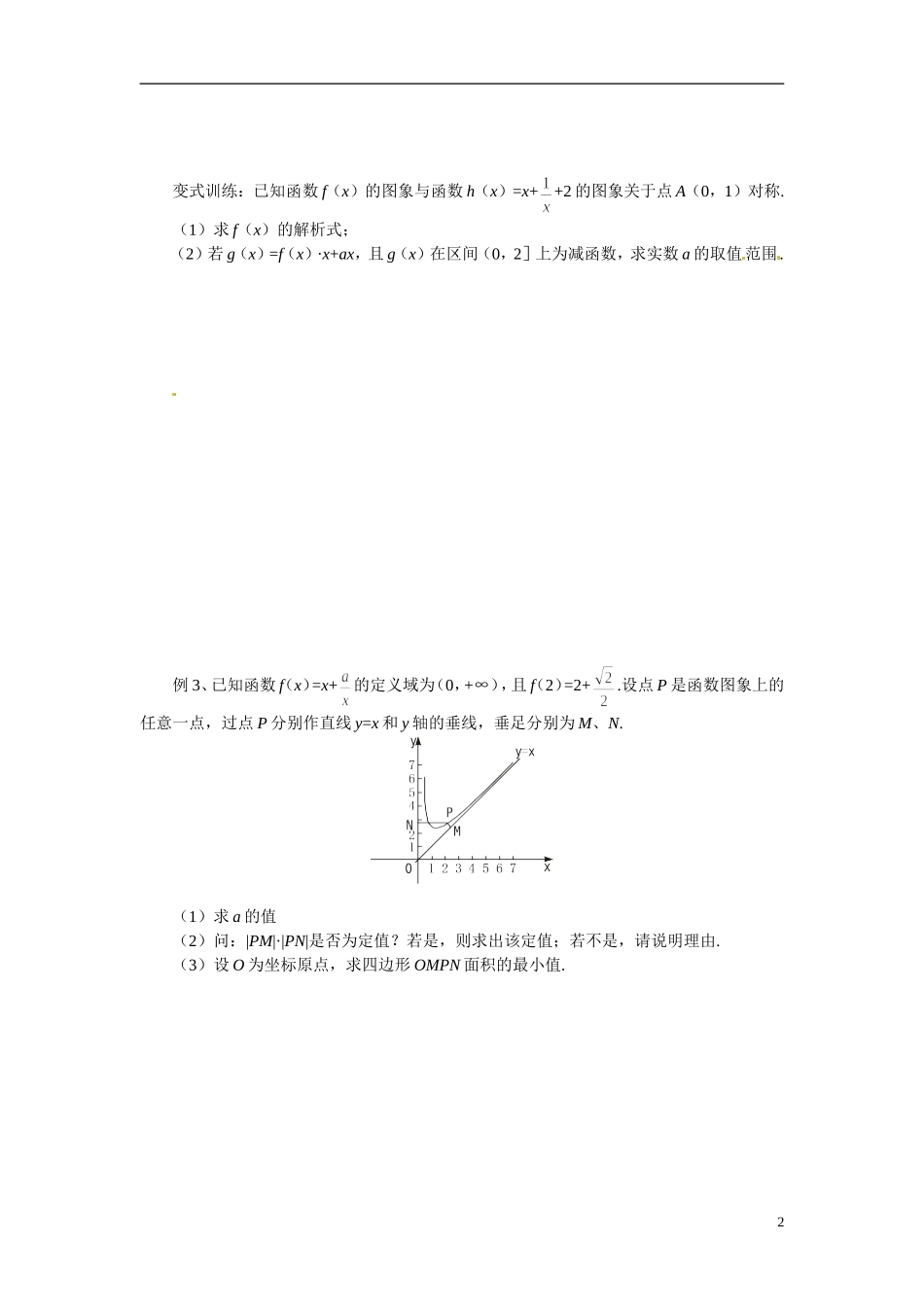 江苏省常州市武进区横山桥高级中学2013-2014学年高中数学《第12课时 函数的综合应用》教学案 新人教A版必修3_第2页