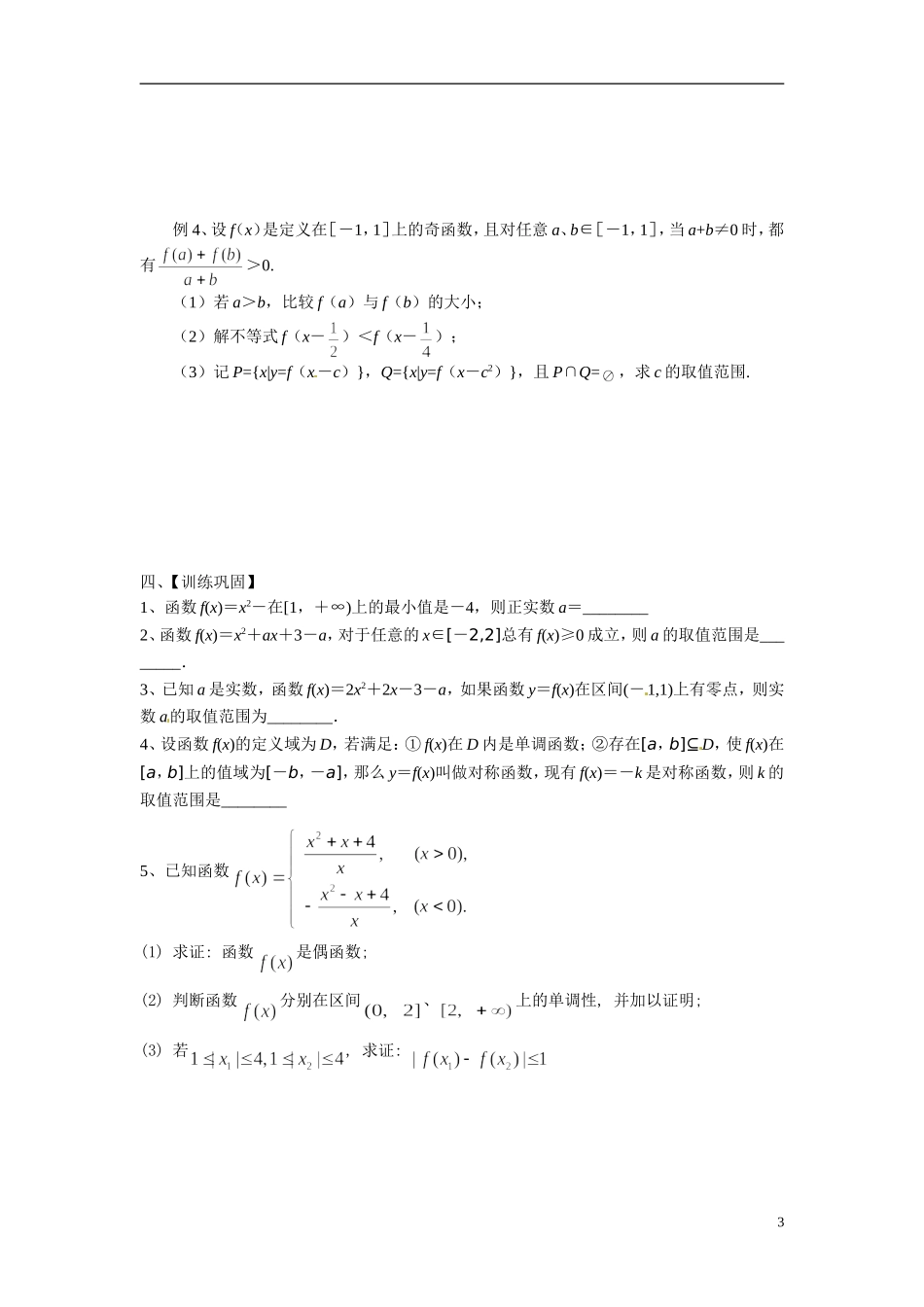 江苏省常州市武进区横山桥高级中学2013-2014学年高中数学《第12课时 函数的综合应用》教学案 新人教A版必修3_第3页