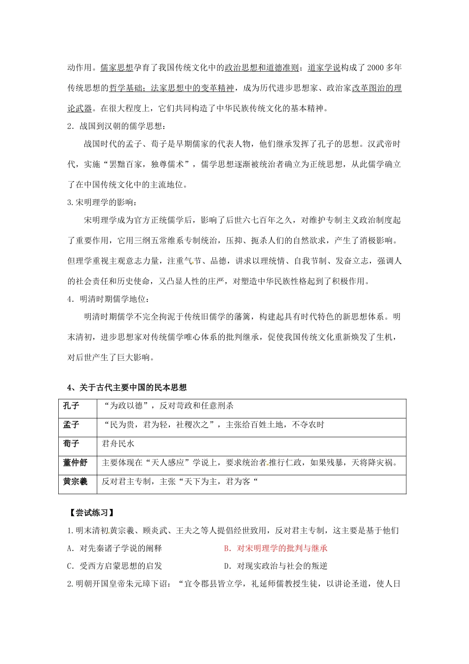 江苏省宝应县氾水高级中学2013届高三历史二轮复习学案（5）_第3页