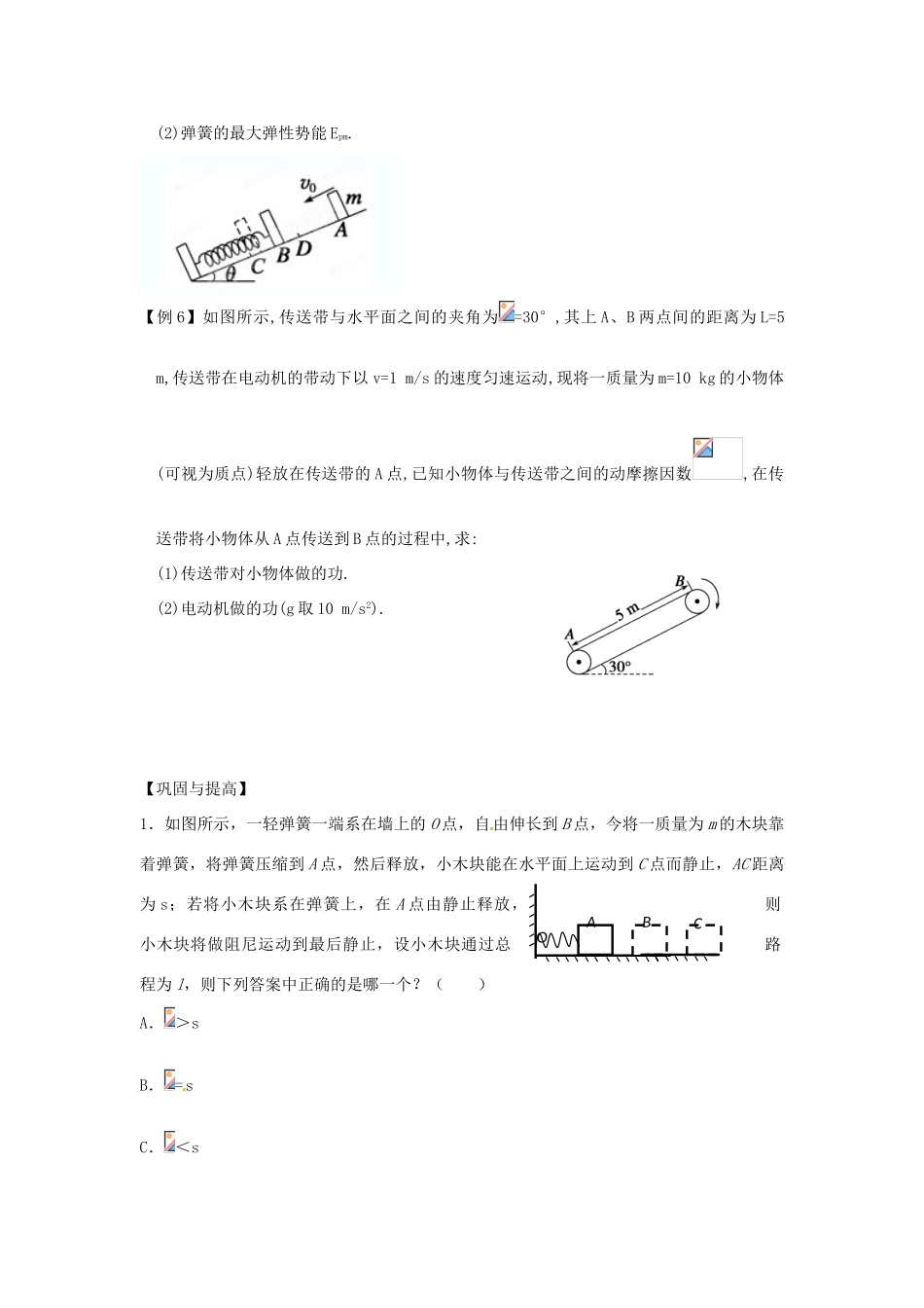 江苏省常熟市梅李中学高中物理 《5.4 功能关系  能的转化和守恒定律》教案 新人教版必修1_第3页