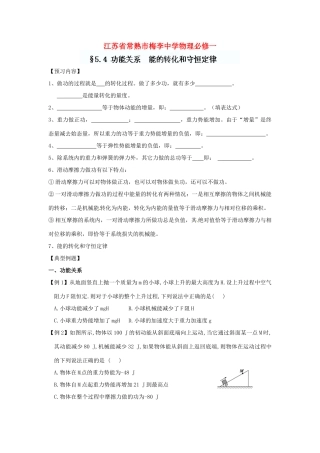 江苏省常熟市梅李中学高中物理 《5.4 功能关系  能的转化和守恒定律》教案 新人教版必修1
