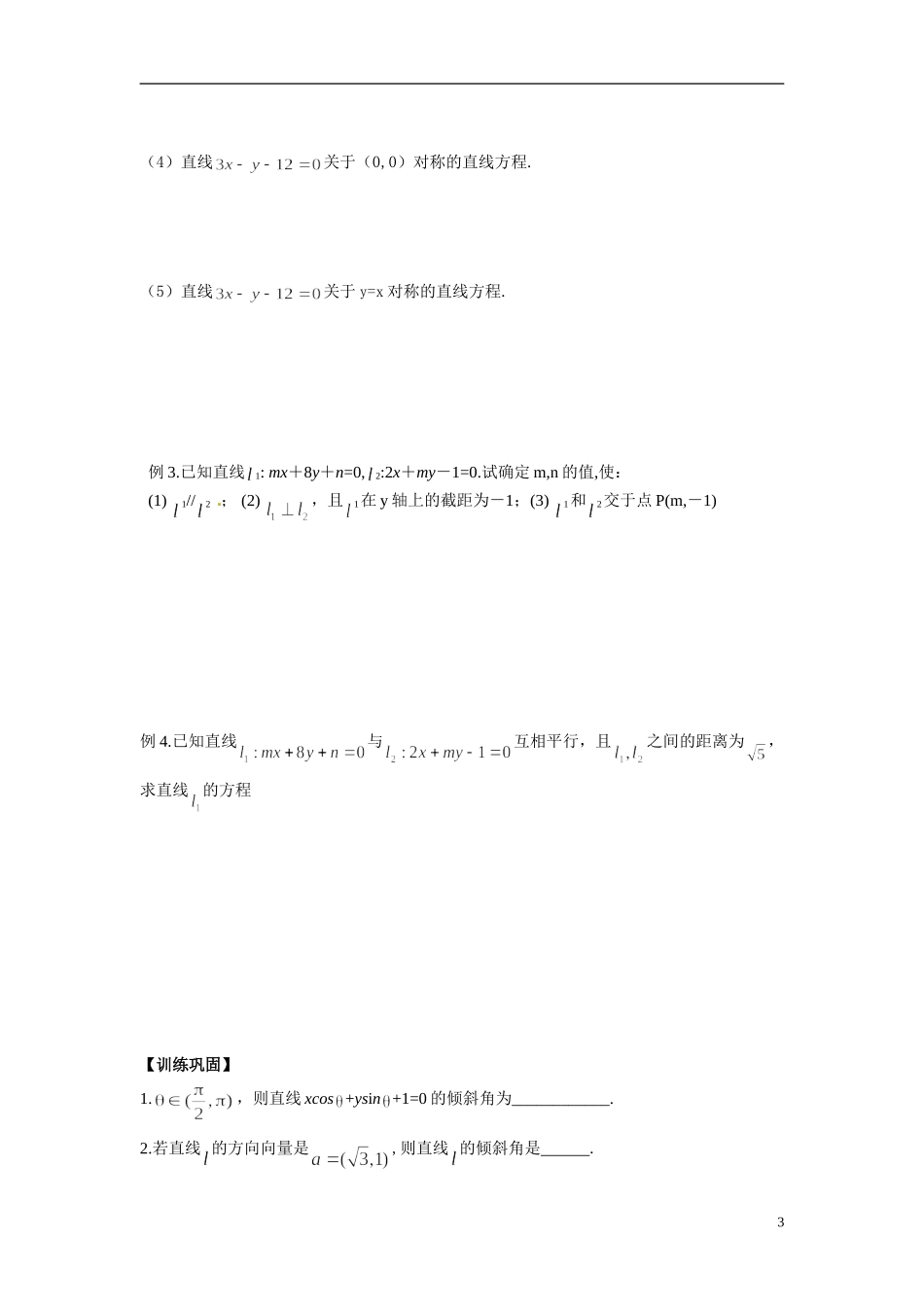 江苏省常州市武进区横山桥高级中学2013-2014学年高中数学《第47课时 直线的斜率与倾斜角》教学案 新人教A版必修3_第3页