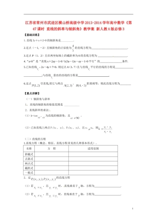 江苏省常州市武进区横山桥高级中学2013-2014学年高中数学《第47课时 直线的斜率与倾斜角》教学案 新人教A版必修3