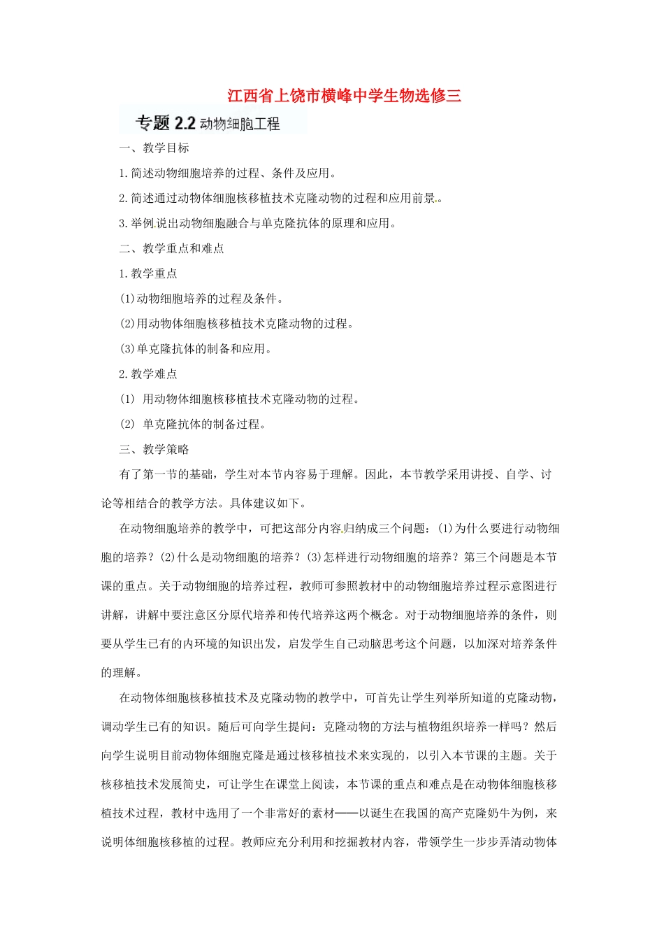 江苏省常熟市梅李中学高中物理 《动物细胞工程》教案 新人教版选修3_第1页