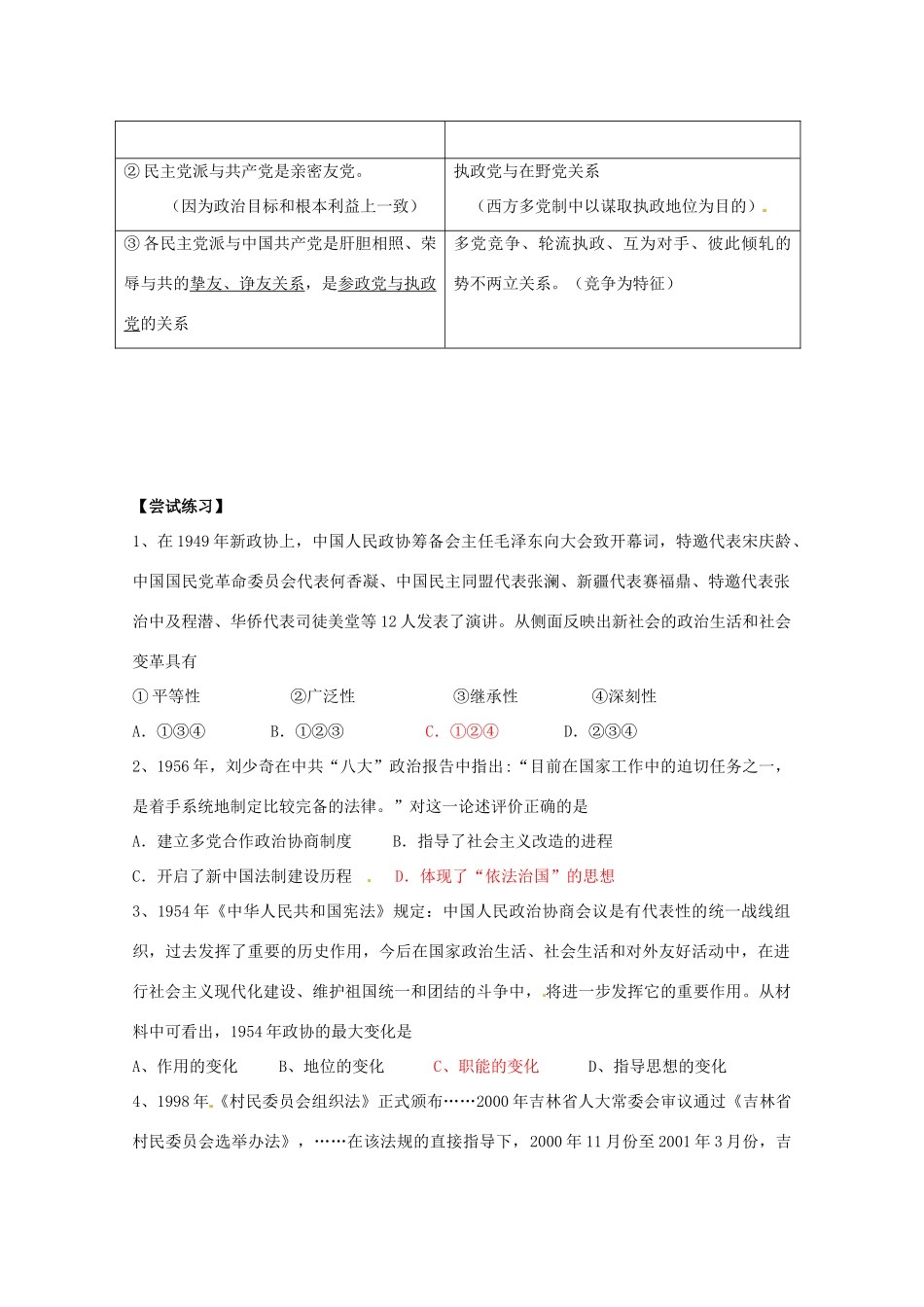 江苏省宝应县氾水高级中学2013届高三历史二轮复习学案（11）_第3页