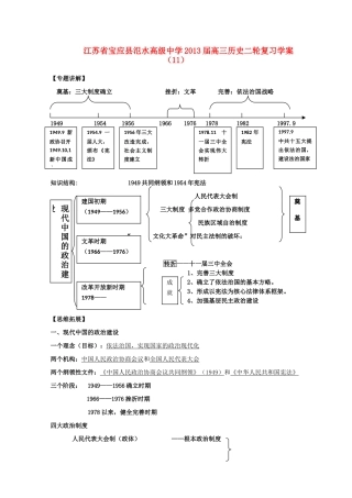 江苏省宝应县氾水高级中学2013届高三历史二轮复习学案（11）