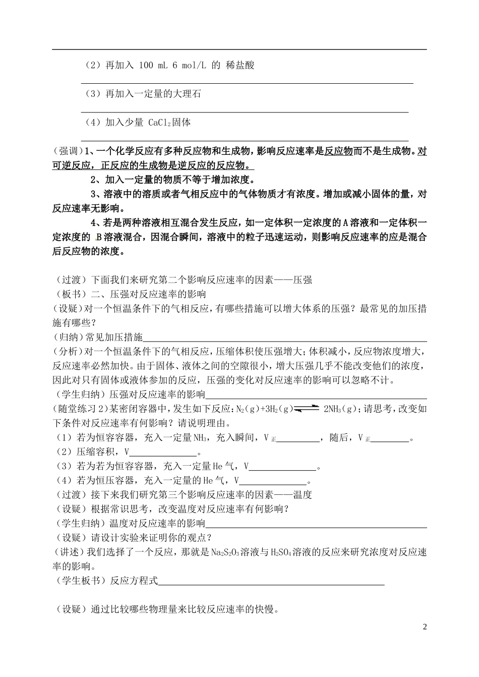 江苏省姜堰市蒋垛中学2013-2014学年高中化学 第二章 第二节 影响化学反应速率的因素教学案 新人教版选修4_第2页