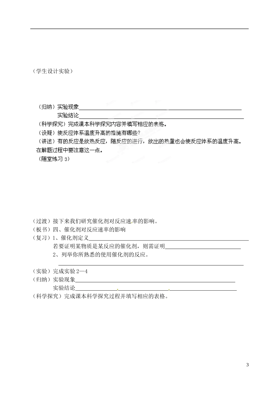 江苏省姜堰市蒋垛中学2013-2014学年高中化学 第二章 第二节 影响化学反应速率的因素教学案 新人教版选修4_第3页