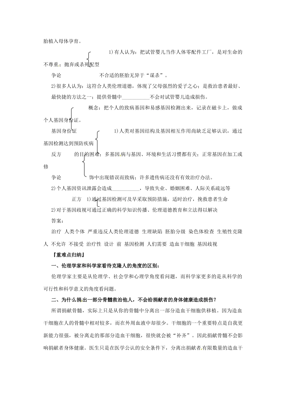 江苏省常熟市梅李中学高中物理 《关注转基因技术的伦理问题》教案 新人教版选修3_第2页