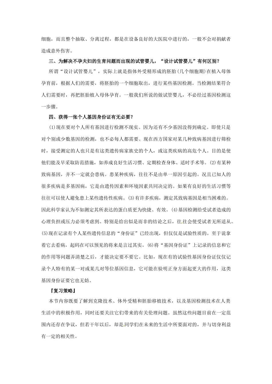 江苏省常熟市梅李中学高中物理 《关注转基因技术的伦理问题》教案 新人教版选修3_第3页