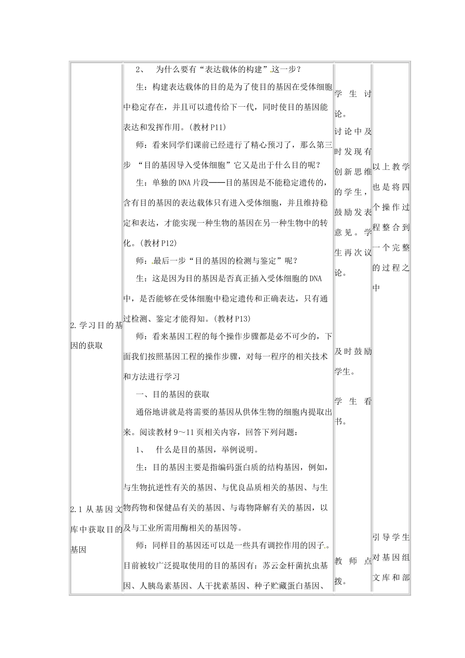 江苏省常熟市梅李中学高中物理 《基因工程的基本操作程序》教案 新人教版选修3_第2页