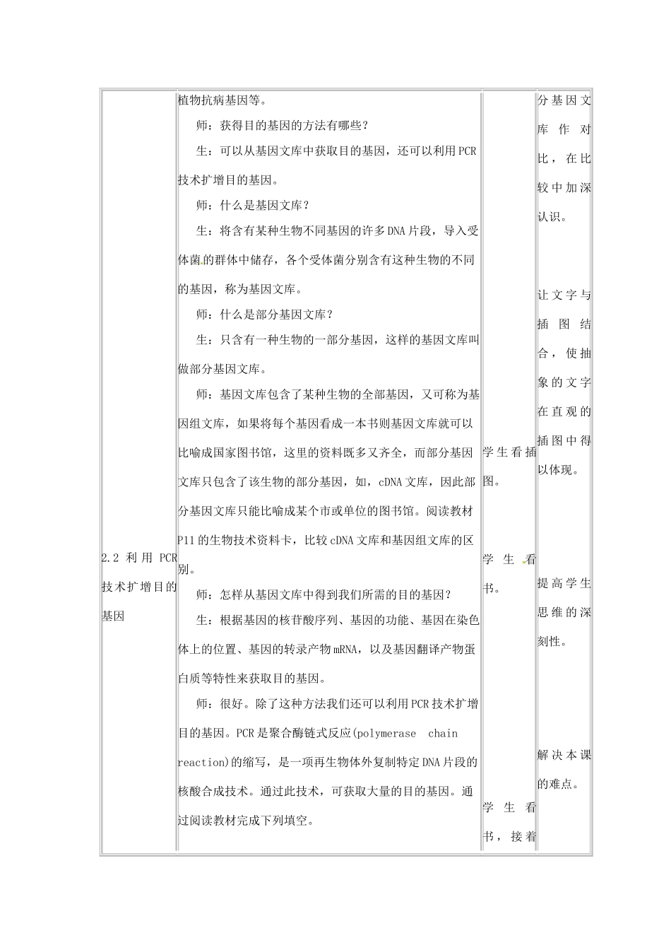 江苏省常熟市梅李中学高中物理 《基因工程的基本操作程序》教案 新人教版选修3_第3页