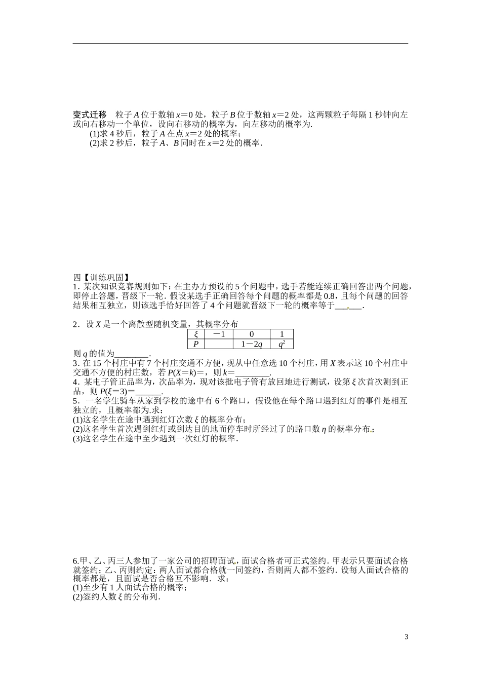 江苏省常州市武进区横山桥高级中学2013-2014学年高中数学《第56课时 随机变量及其概率分布、超几何分布、事件独立性及二项分布》教学案 新人教A版必修3_第3页