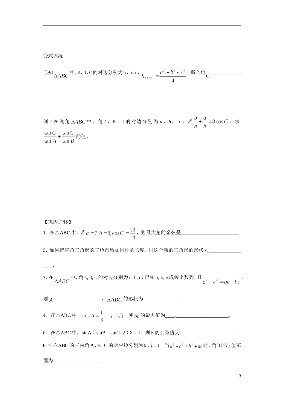 江苏省常州市武进区横山桥高级中学2013-2014学年高中数学《第19课时 三角恒等变换》教学案 新人教A版必修3_第3页