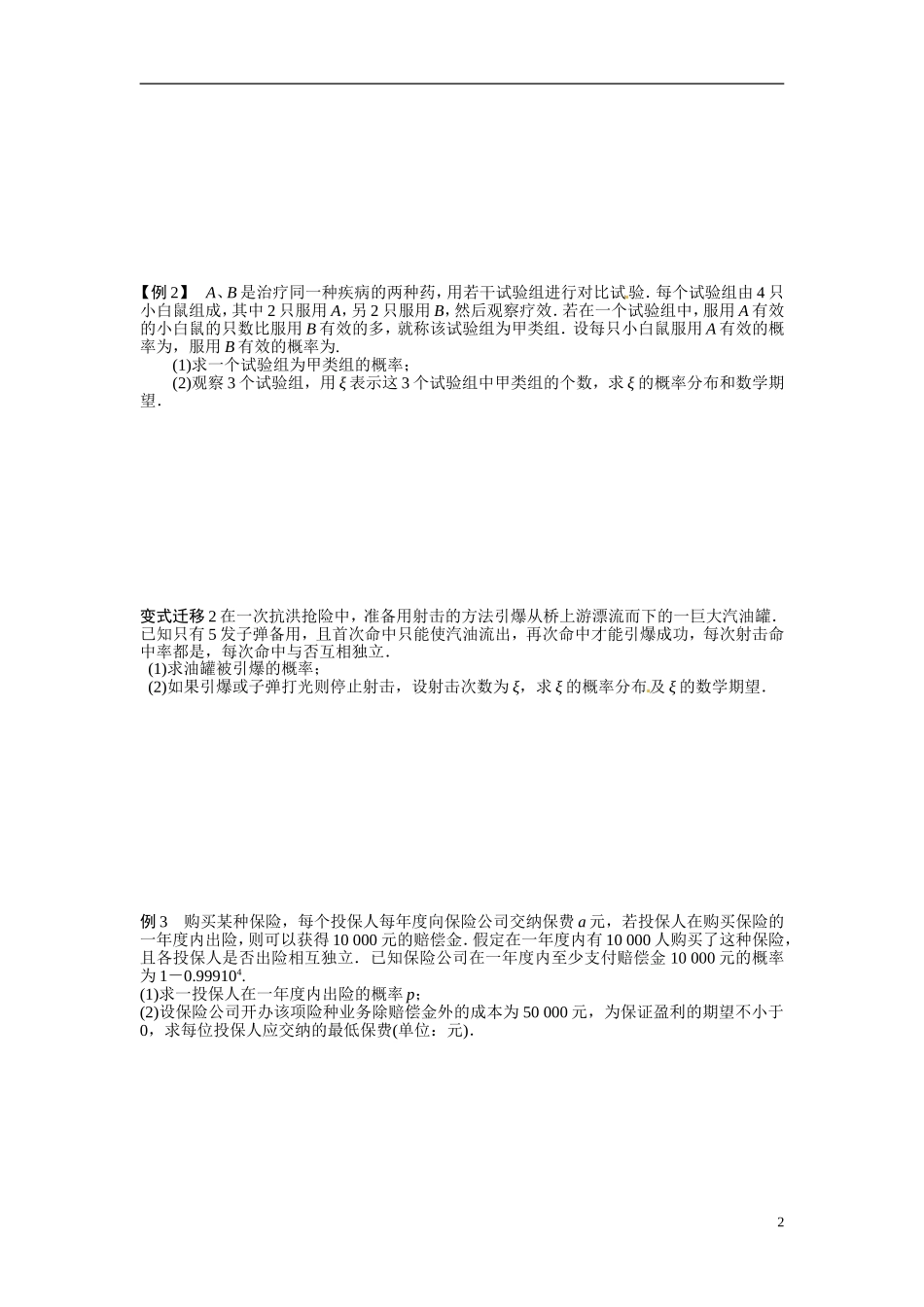 江苏省常州市武进区横山桥高级中学2013-2014学年高中数学《第57课时 随机变量的均值和方差》教学案 新人教A版必修3_第2页