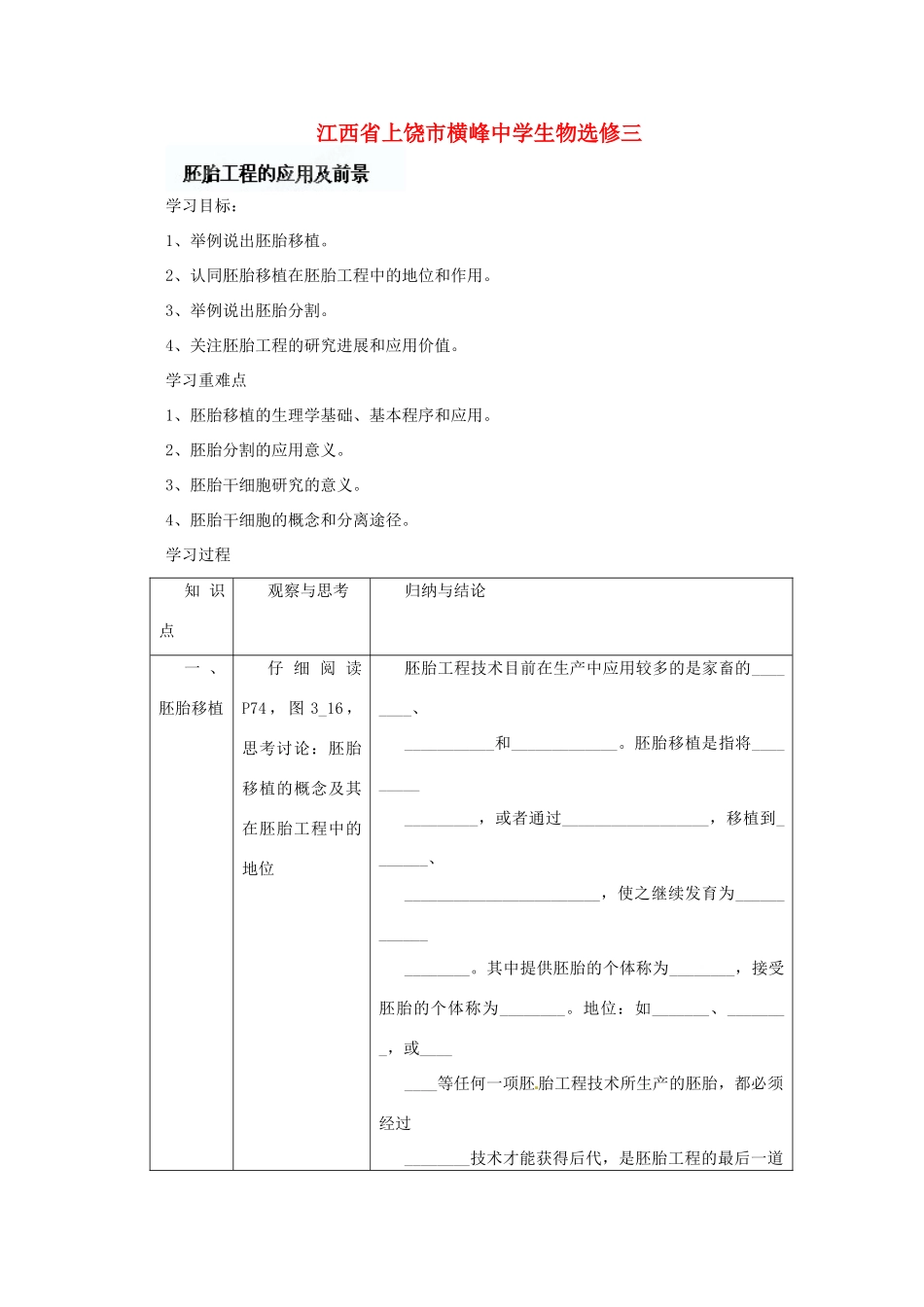 江苏省常熟市梅李中学高中物理 《胚胎工程的应用及前景》教案 新人教版选修3_第1页