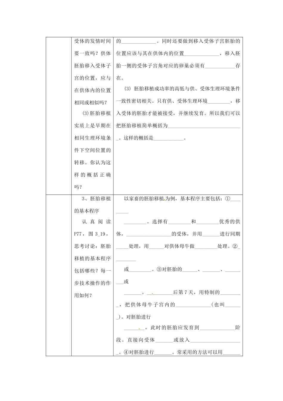 江苏省常熟市梅李中学高中物理 《胚胎工程的应用及前景》教案 新人教版选修3_第3页