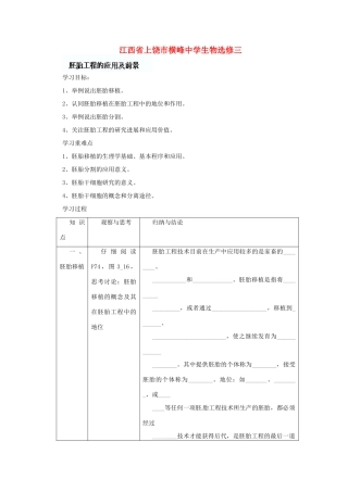 江苏省常熟市梅李中学高中物理 《胚胎工程的应用及前景》教案 新人教版选修3