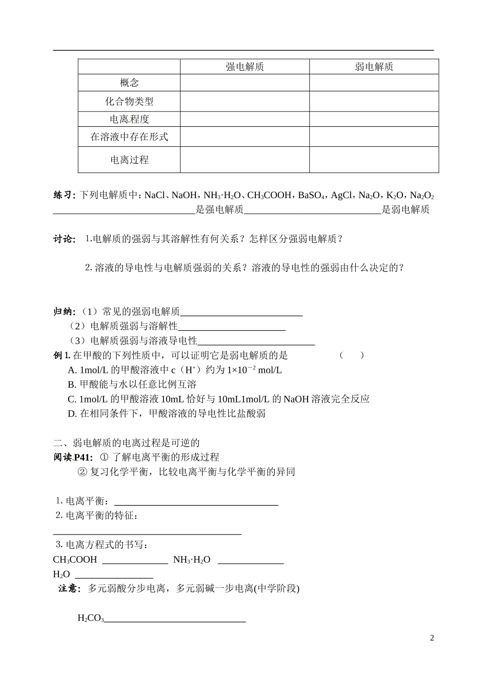 江苏省姜堰市蒋垛中学2013-2014学年高中化学 第三章 第一节 弱电解质的电离平衡教学案 新人教版选修4_第2页