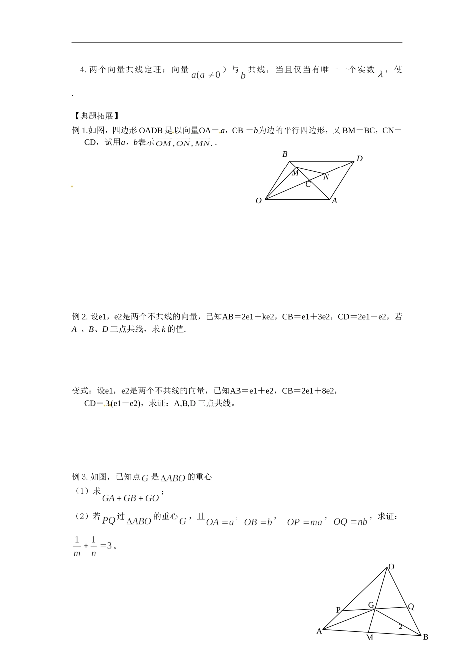 江苏省常州市武进区横山桥高级中学2013-2014学年高中数学《第20课时 二倍角的三角函数》教学案 新人教A版必修3_第2页
