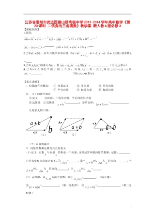 江苏省常州市武进区横山桥高级中学2013-2014学年高中数学《第20课时 二倍角的三角函数》教学案 新人教A版必修3
