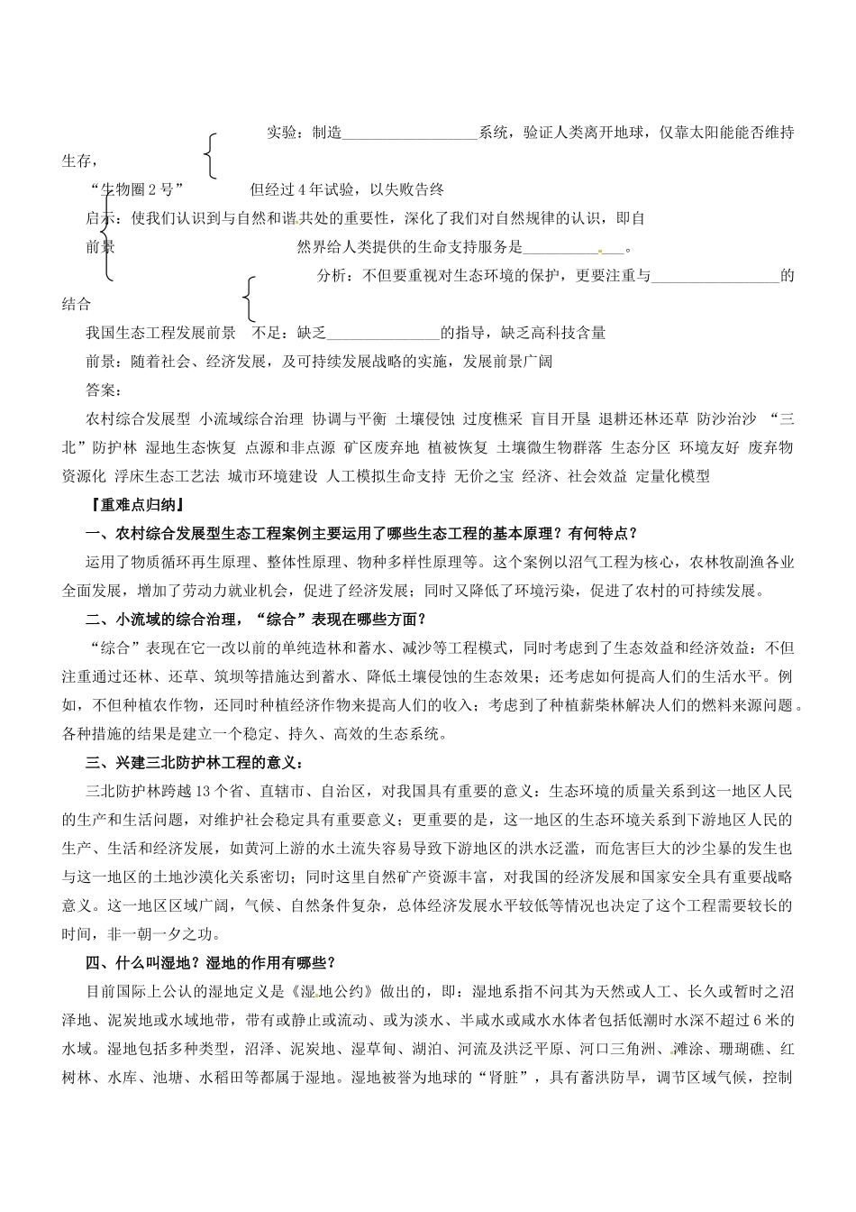 江苏省常熟市梅李中学高中物理 《生态工程的实例和发展前景》教案 新人教版选修3_第2页