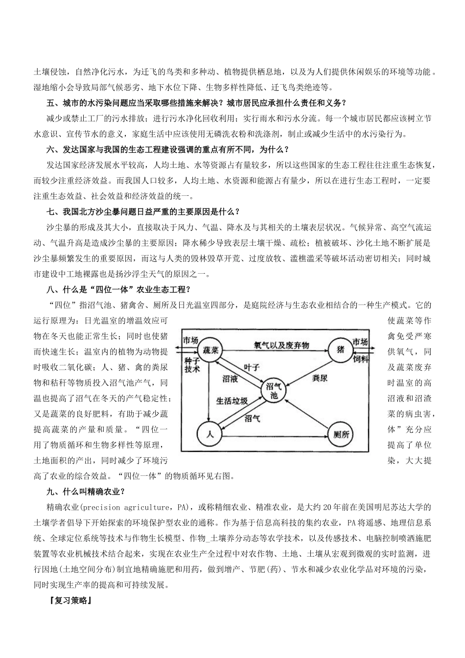 江苏省常熟市梅李中学高中物理 《生态工程的实例和发展前景》教案 新人教版选修3_第3页