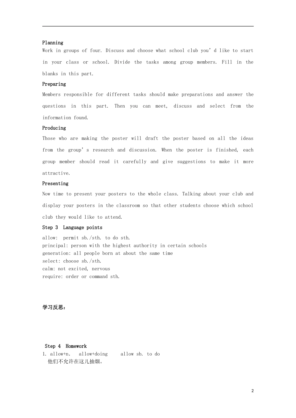 江苏省常州市西夏墅中学2012-2013学年高中英语 Module1 Unit1 Project Starting a new school club学案 外研版必修1_第2页