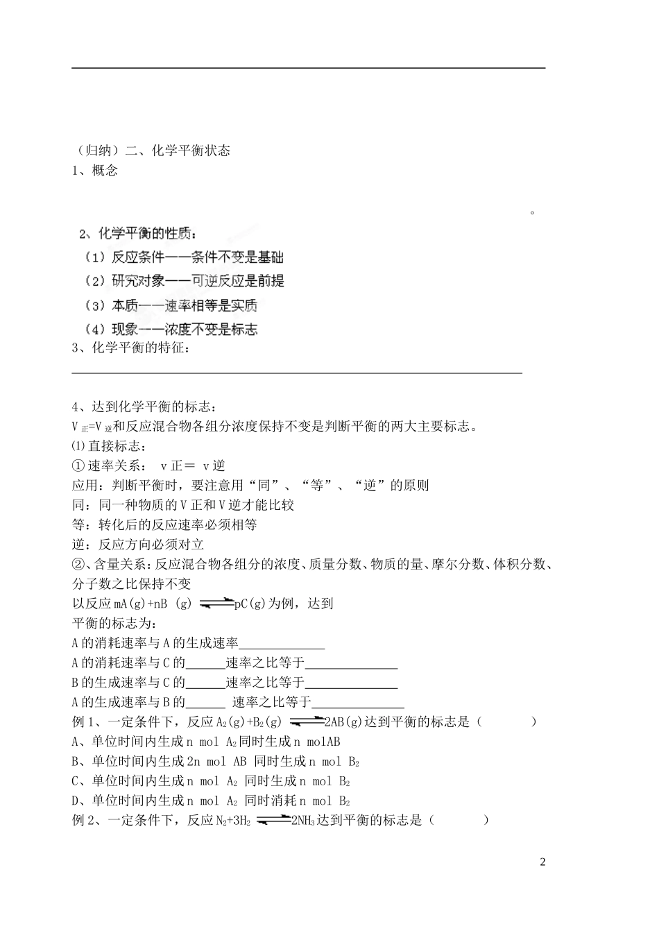 江苏省姜堰市蒋垛中学2013-2014学年高中化学 化学平衡1（化学平衡）教学案 新人教版选修4_第2页
