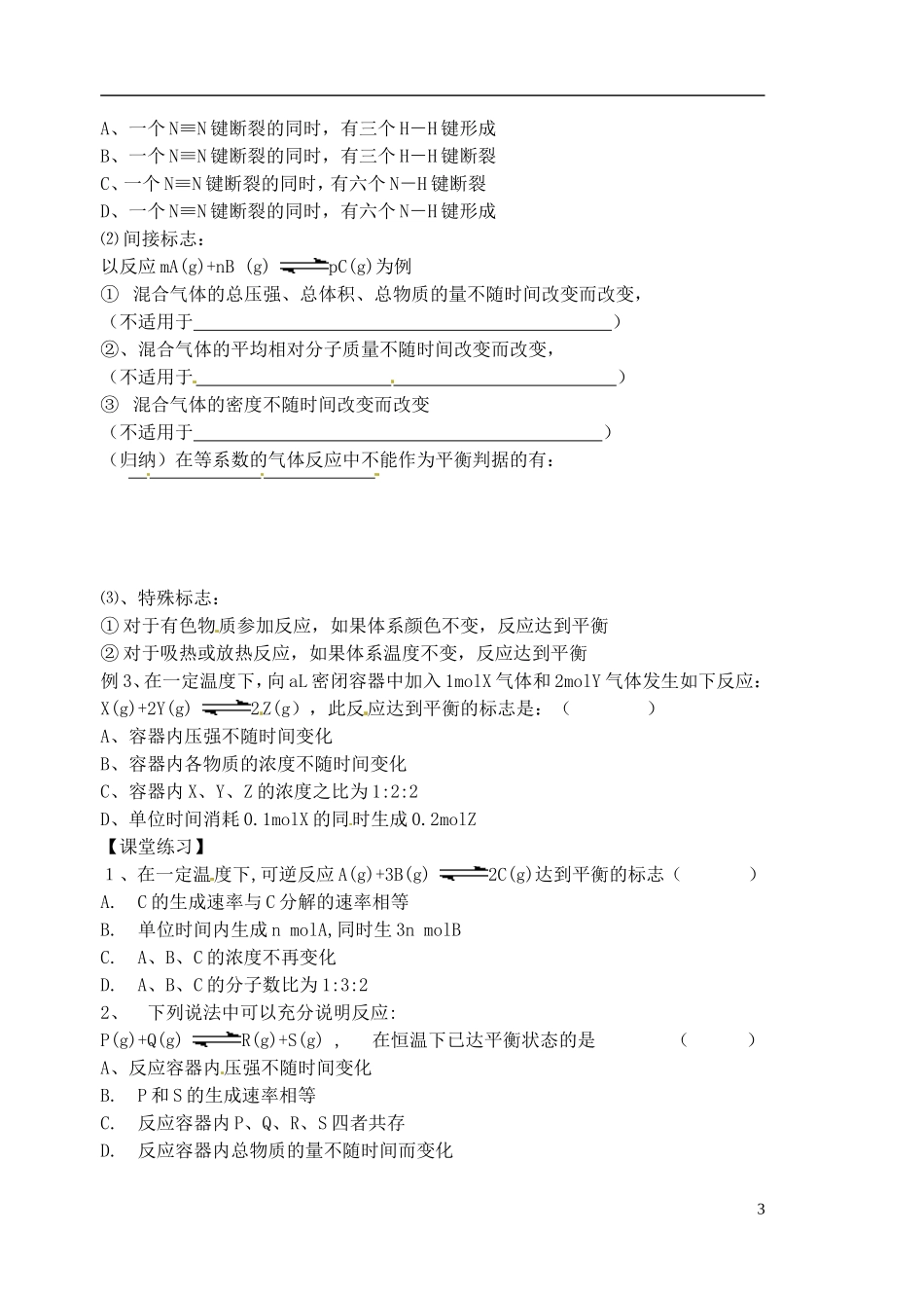 江苏省姜堰市蒋垛中学2013-2014学年高中化学 化学平衡1（化学平衡）教学案 新人教版选修4_第3页