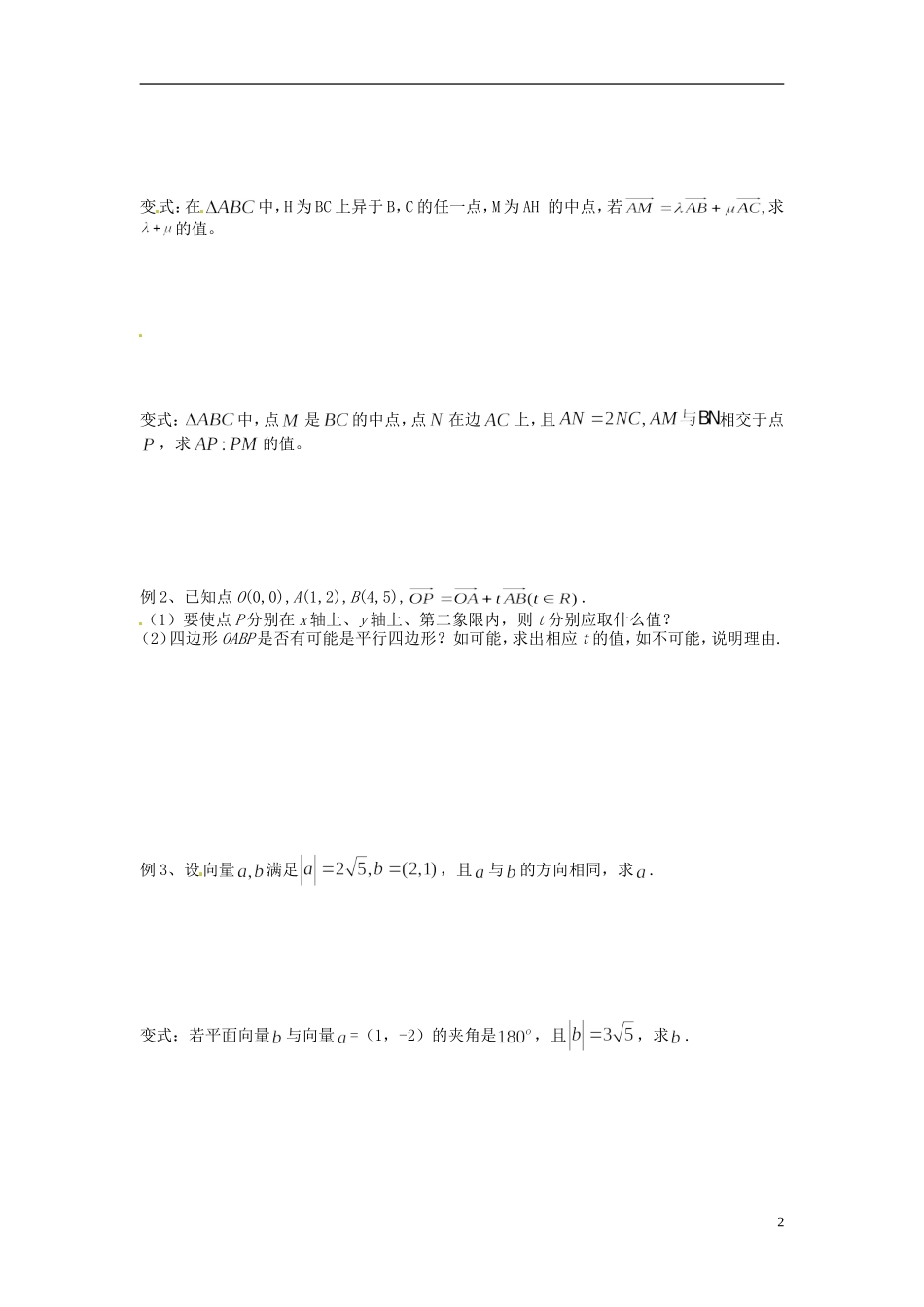 江苏省常州市武进区横山桥高级中学2013-2014学年高中数学《第21课时 正弦定理》教学案 新人教A版必修3_第2页