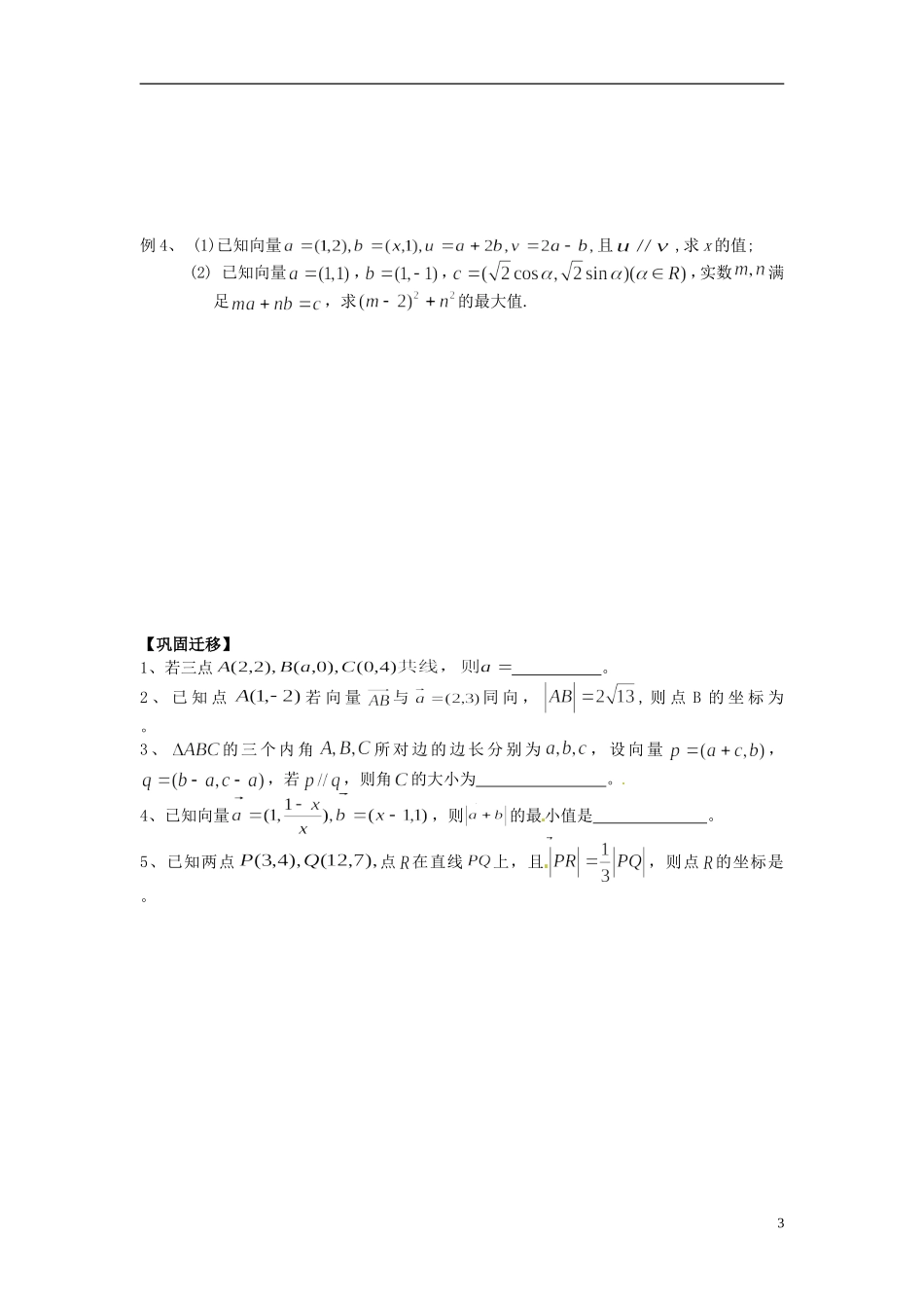 江苏省常州市武进区横山桥高级中学2013-2014学年高中数学《第21课时 正弦定理》教学案 新人教A版必修3_第3页