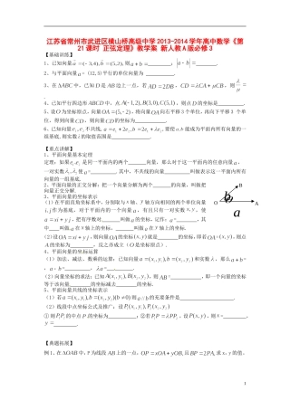 江苏省常州市武进区横山桥高级中学2013-2014学年高中数学《第21课时 正弦定理》教学案 新人教A版必修3