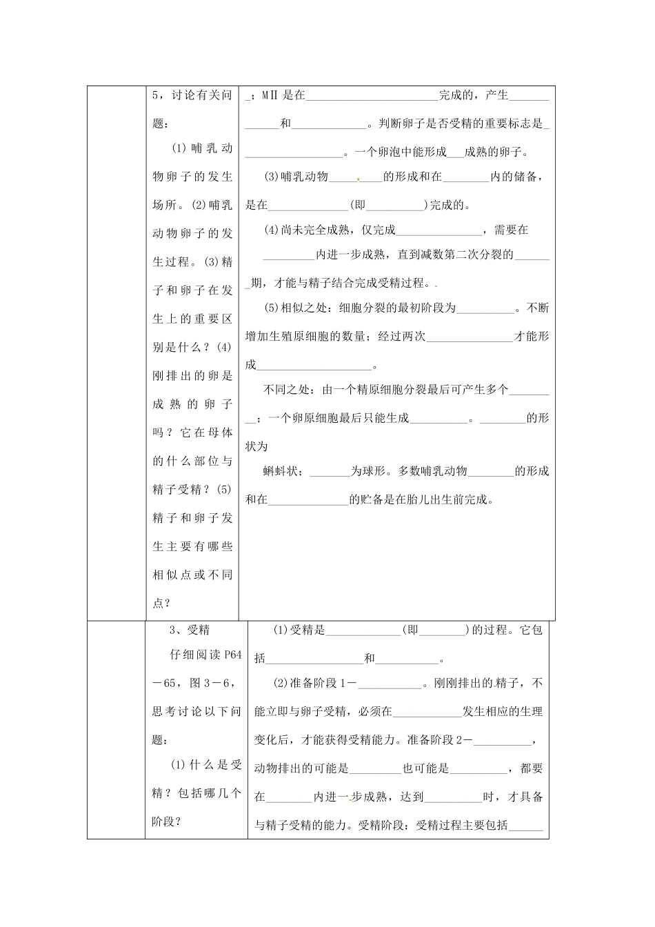江苏省常熟市梅李中学高中物理 《体内受精和早期胚胎发育》教案 新人教版选修3_第3页