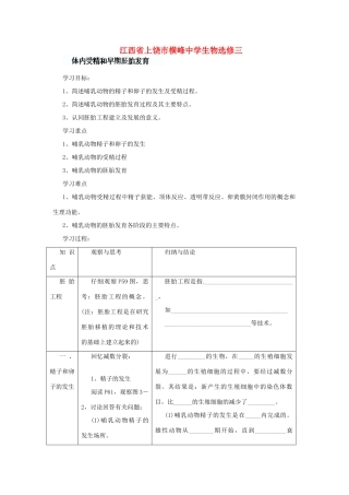 江苏省常熟市梅李中学高中物理 《体内受精和早期胚胎发育》教案 新人教版选修3