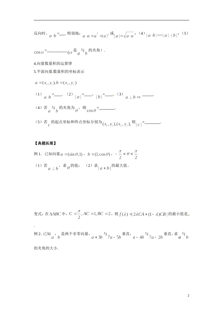 江苏省常州市武进区横山桥高级中学2013-2014学年高中数学《第21课时 正弦定理和余弦定理（二）》教学案 新人教A版必修3_第2页