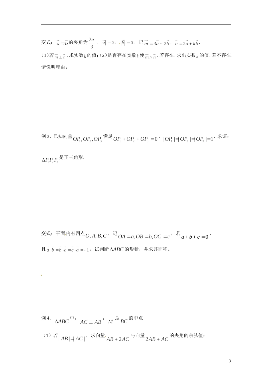 江苏省常州市武进区横山桥高级中学2013-2014学年高中数学《第21课时 正弦定理和余弦定理（二）》教学案 新人教A版必修3_第3页