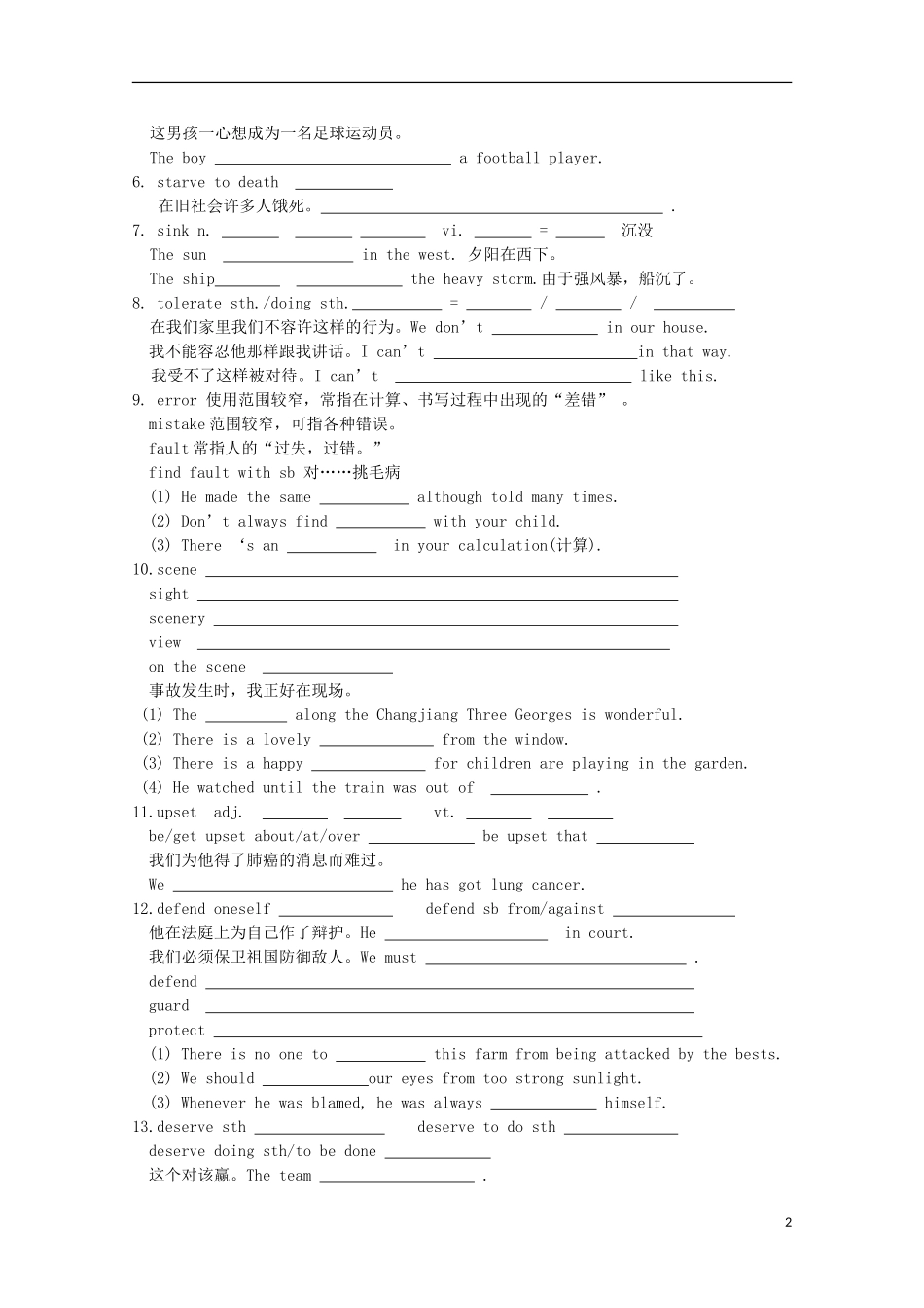 江苏省常州市西夏墅中学2012-2013学年高中英语 Module1 Unit1 The learning plan of the words学案 外研版必修1_第2页