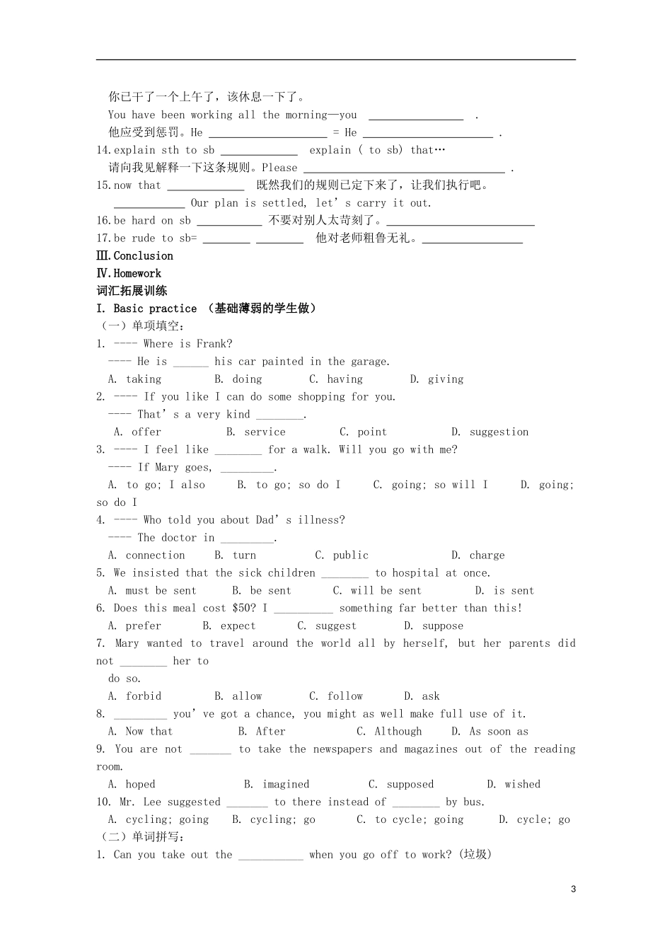 江苏省常州市西夏墅中学2012-2013学年高中英语 Module1 Unit1 The learning plan of the words学案 外研版必修1_第3页